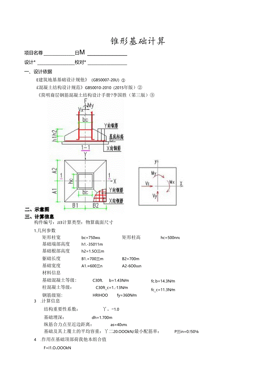 J-3计算文件.docx_第1页