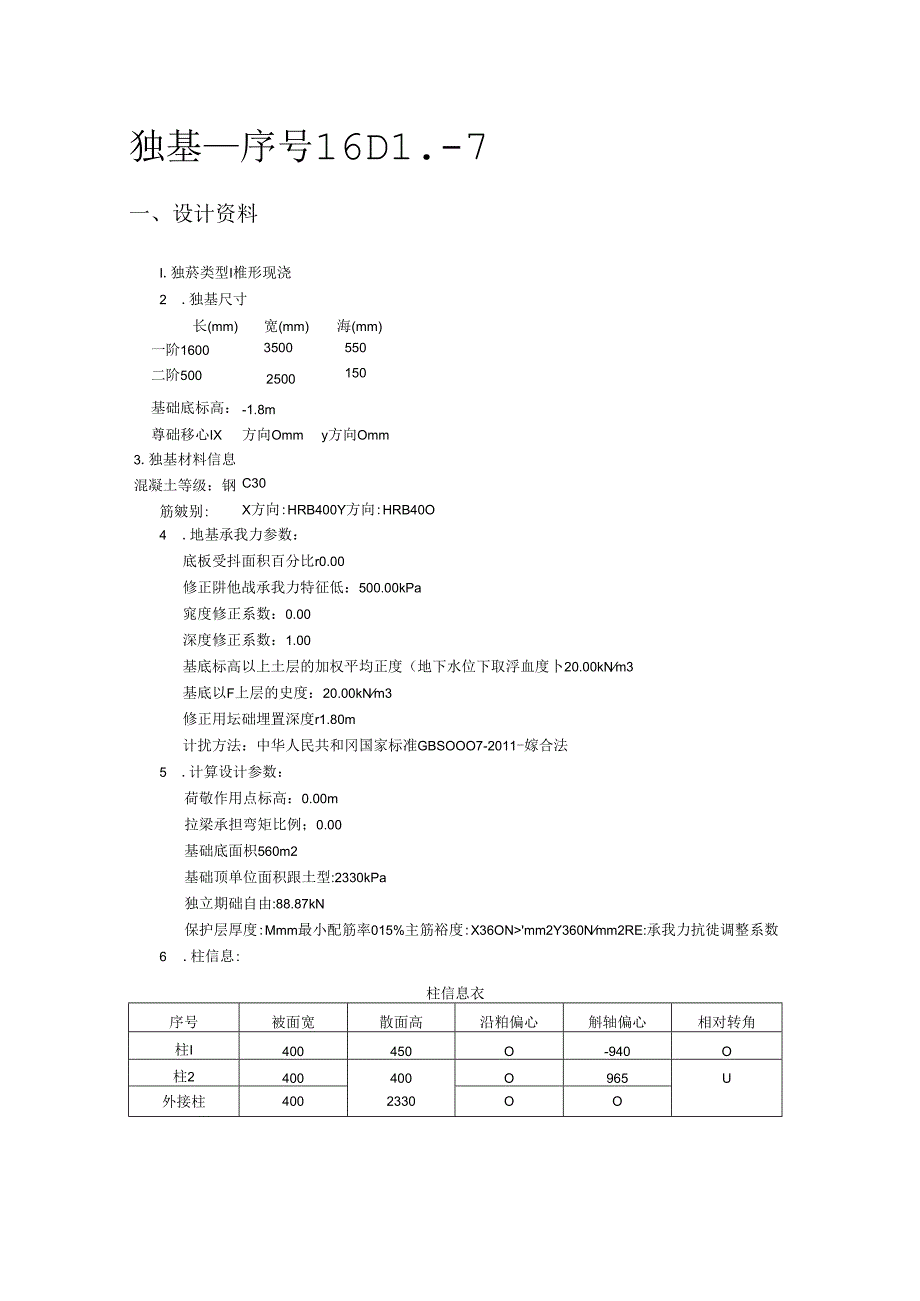 独基_DL-7计算.docx_第1页