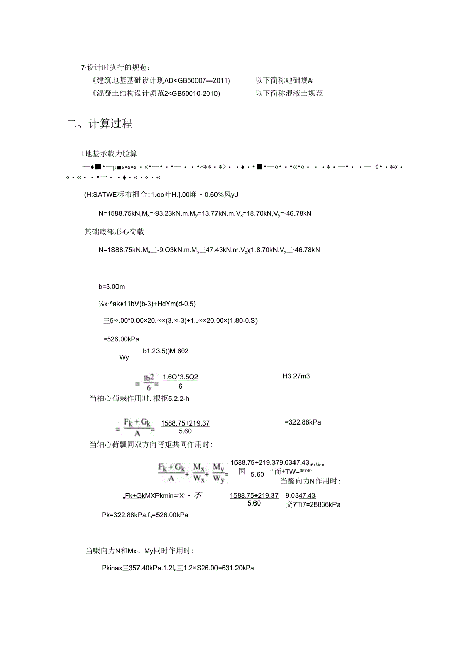 独基_DL-7计算.docx_第2页