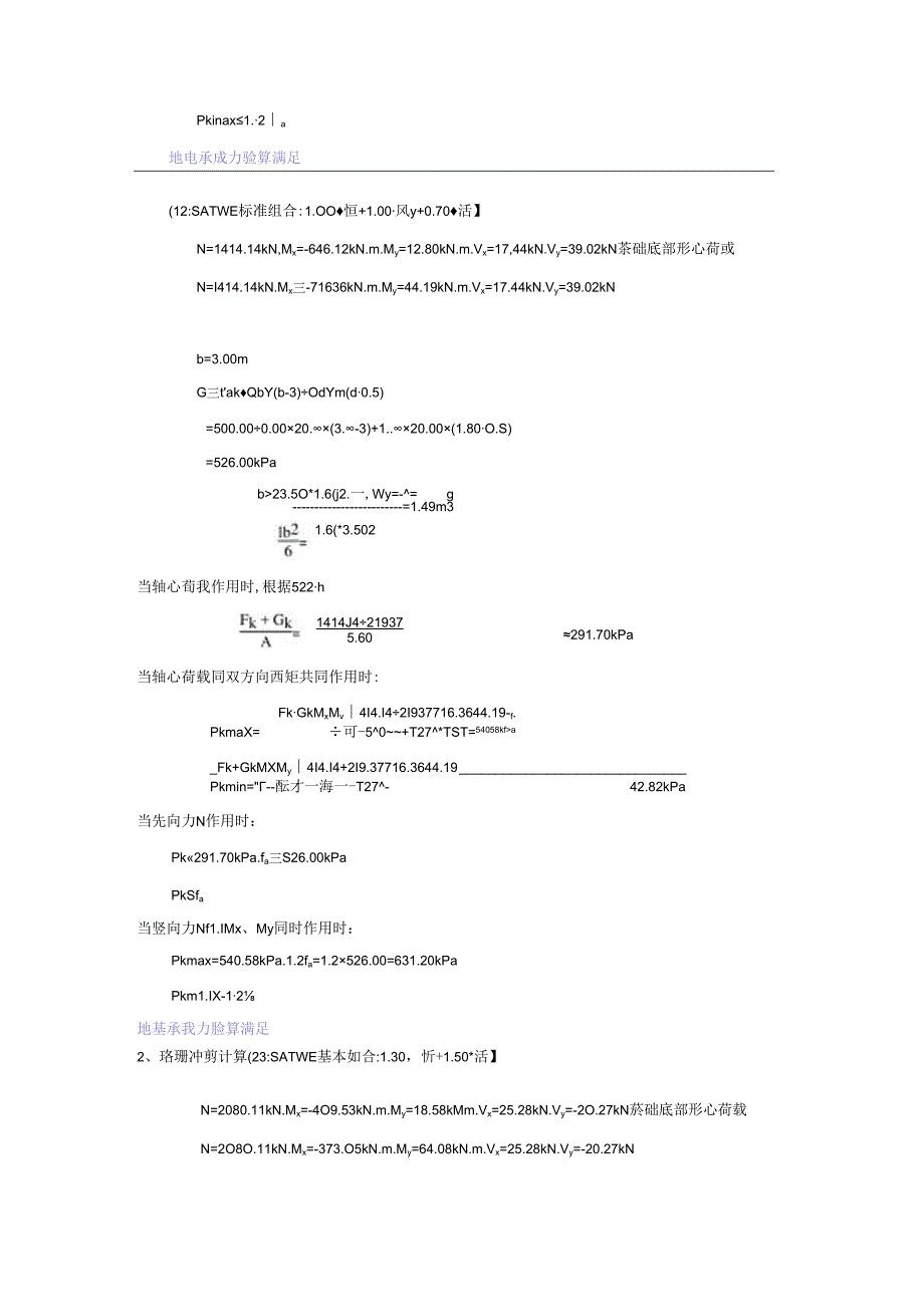 独基_DL-7计算.docx_第3页