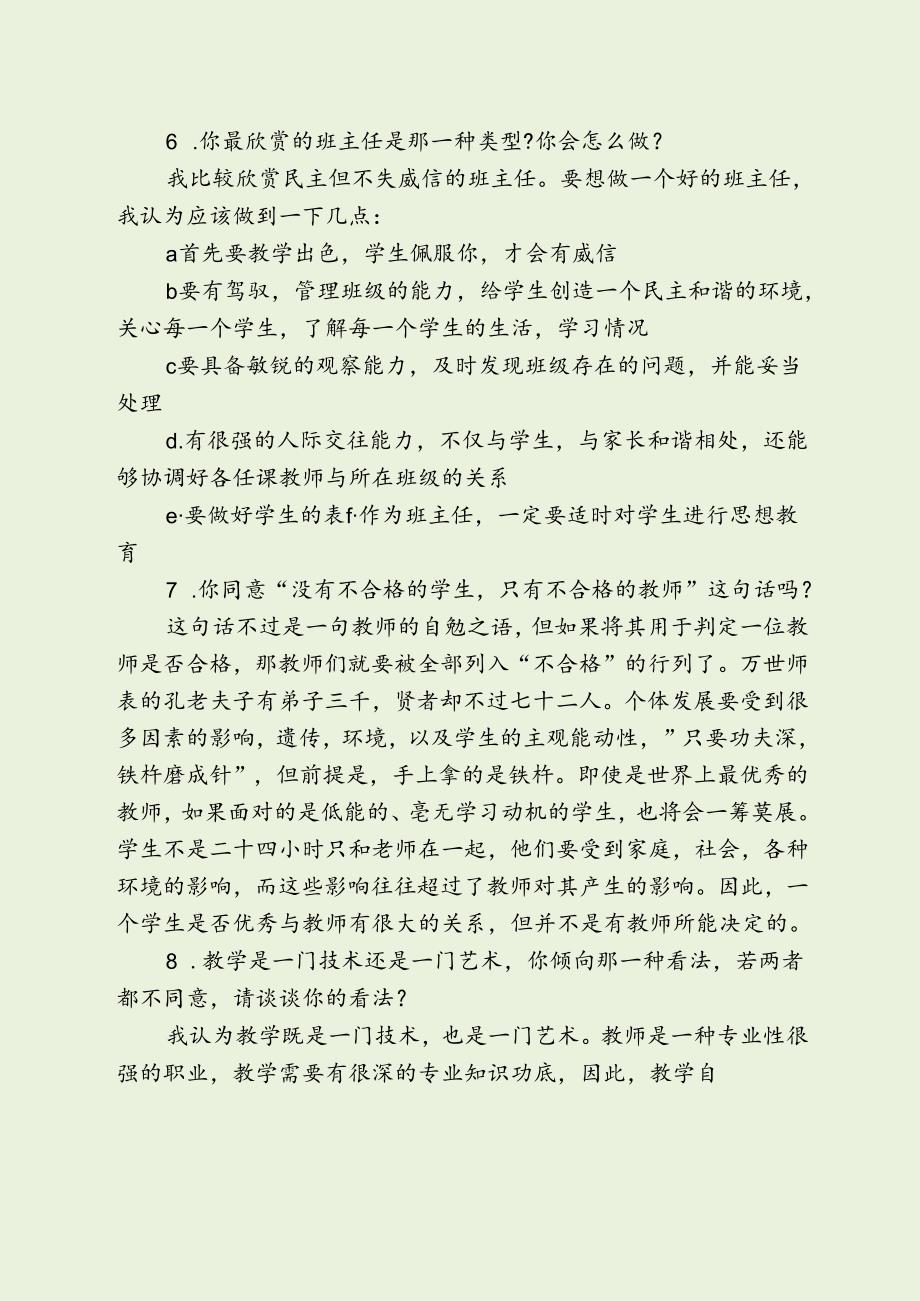 小学教师招考招聘结构化面试常见试题.docx_第3页