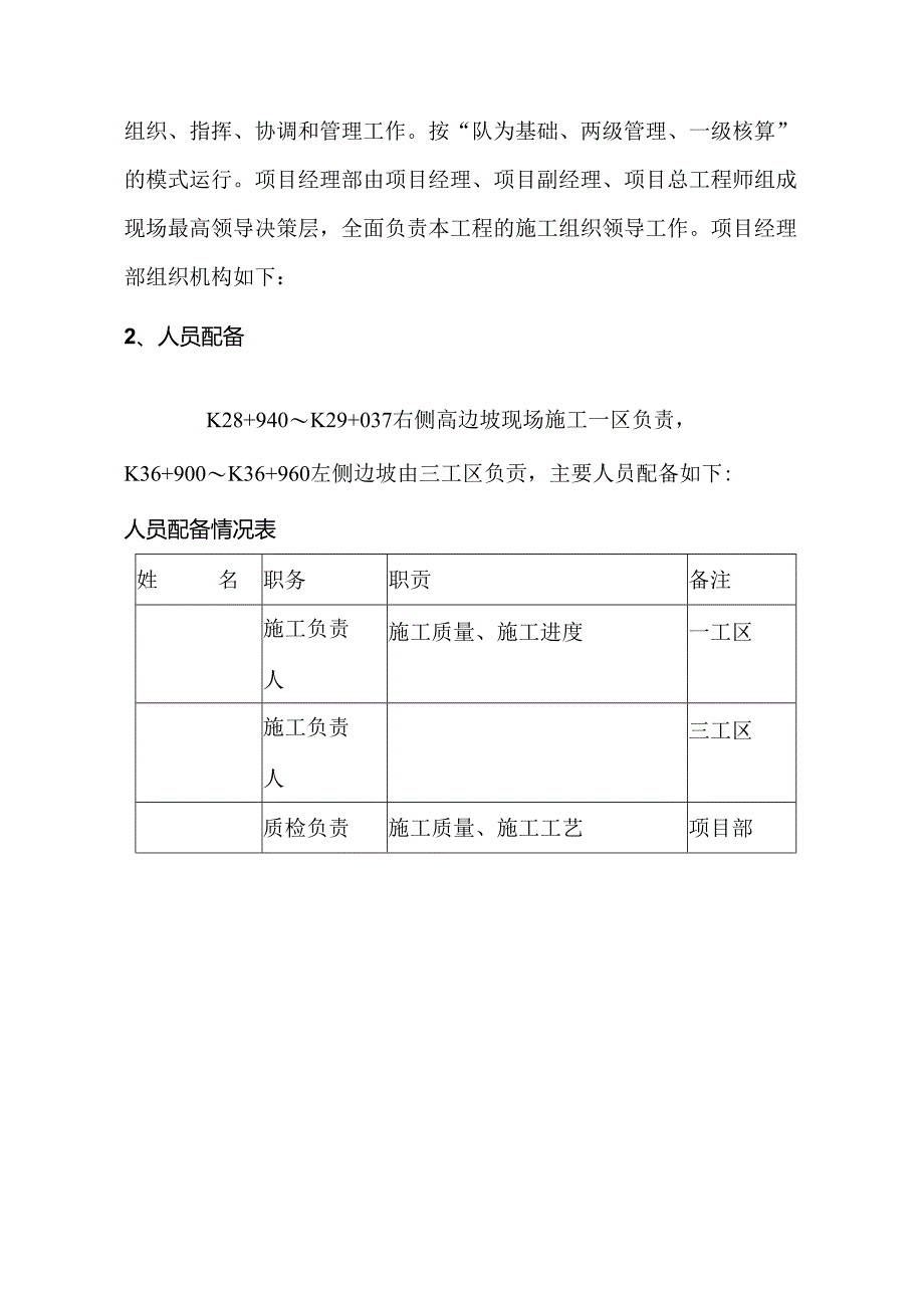 路基高边坡支护施工方案.docx_第3页