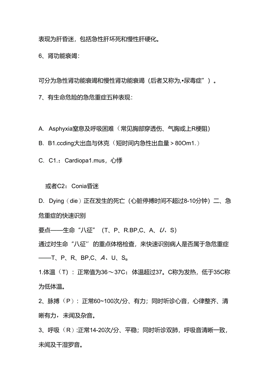 急危重症的快速识别与处理技巧.docx_第2页