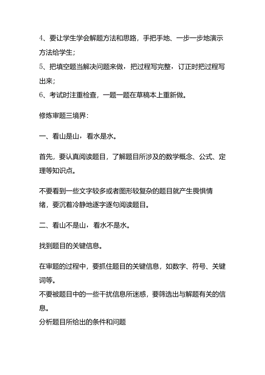 修炼审题三境界 争取填空得满分.docx_第2页