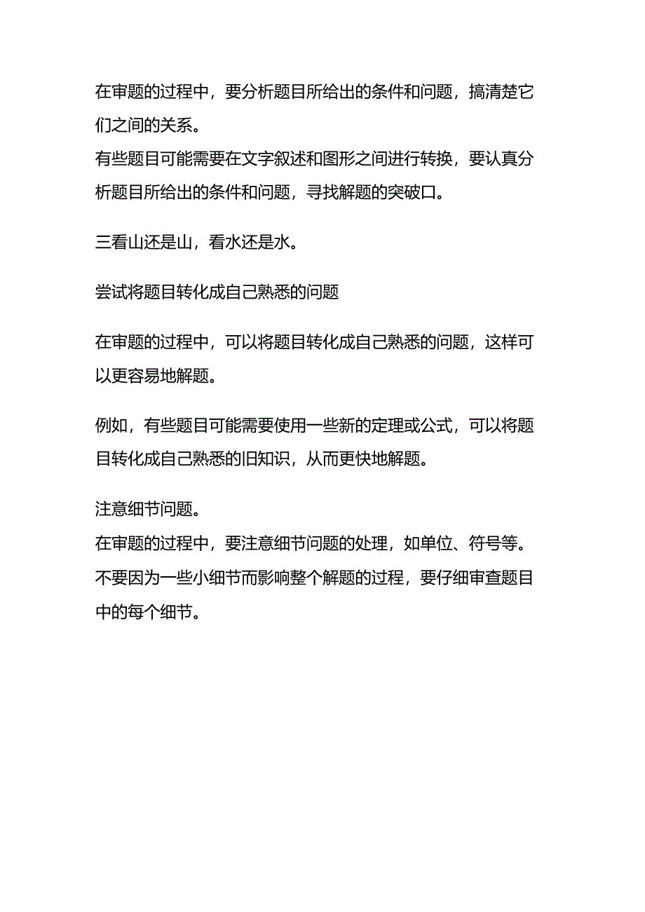 修炼审题三境界 争取填空得满分.docx_第3页