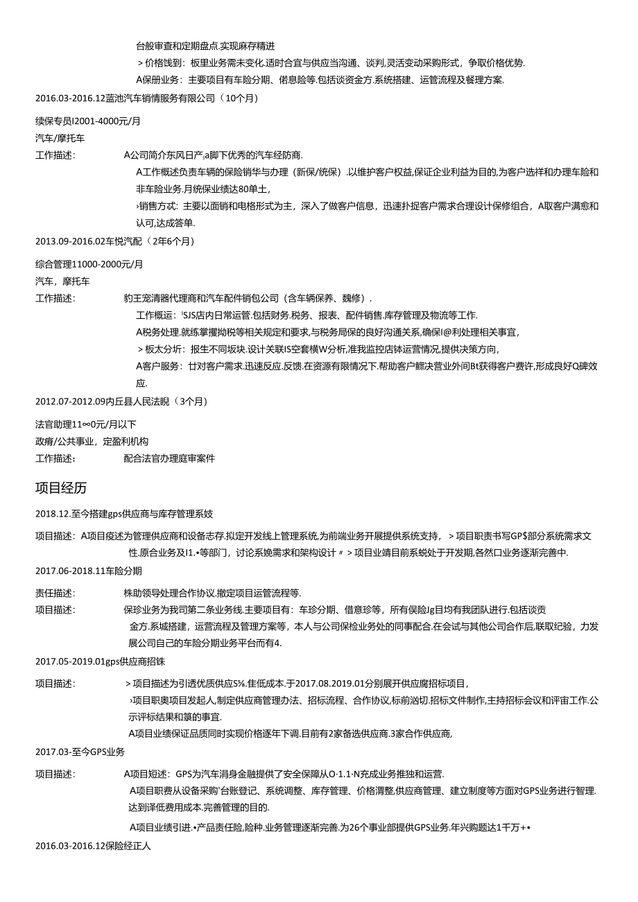 采购助理简历模板.docx_第2页