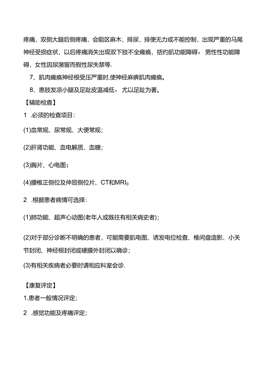 腰椎间盘突出症康复诊疗规范.docx_第2页