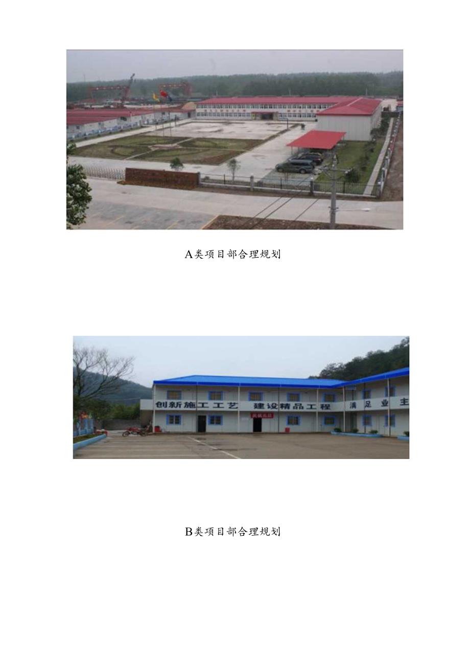 附件1：中铁航空港建设集团工程项目驻地建设标准.docx_第2页