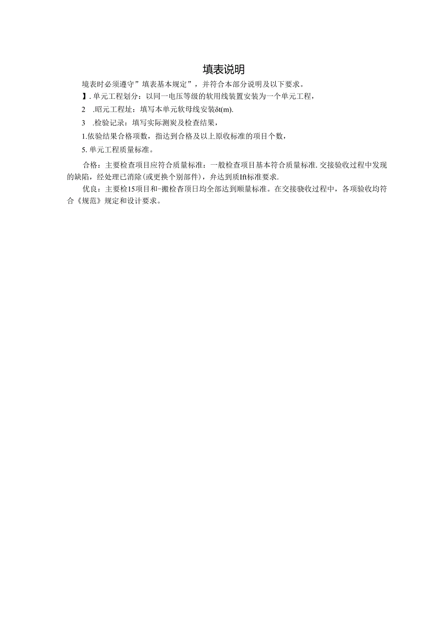 软母线装置单元工程质量评定表.docx_第2页