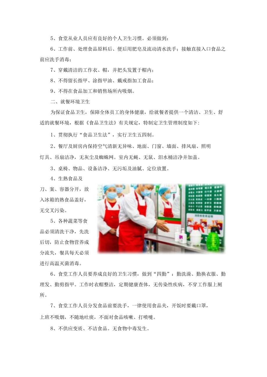 学校食堂的经营人员卫生管理制度.docx_第2页