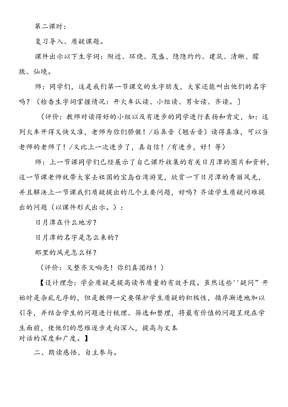 日月潭教学设计.docx_第2页