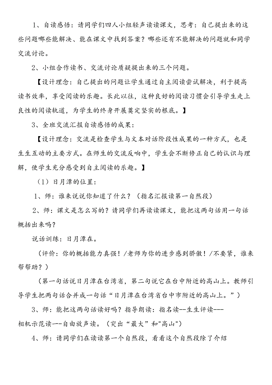 日月潭教学设计.docx_第3页