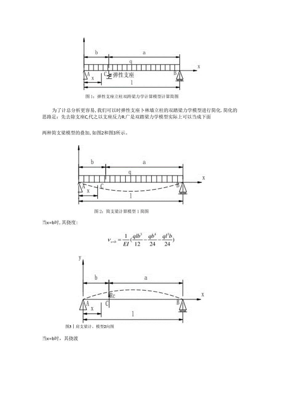 支座刚度对超静定幕墙系统受力计算的影响(10.13修改）.docx_第2页