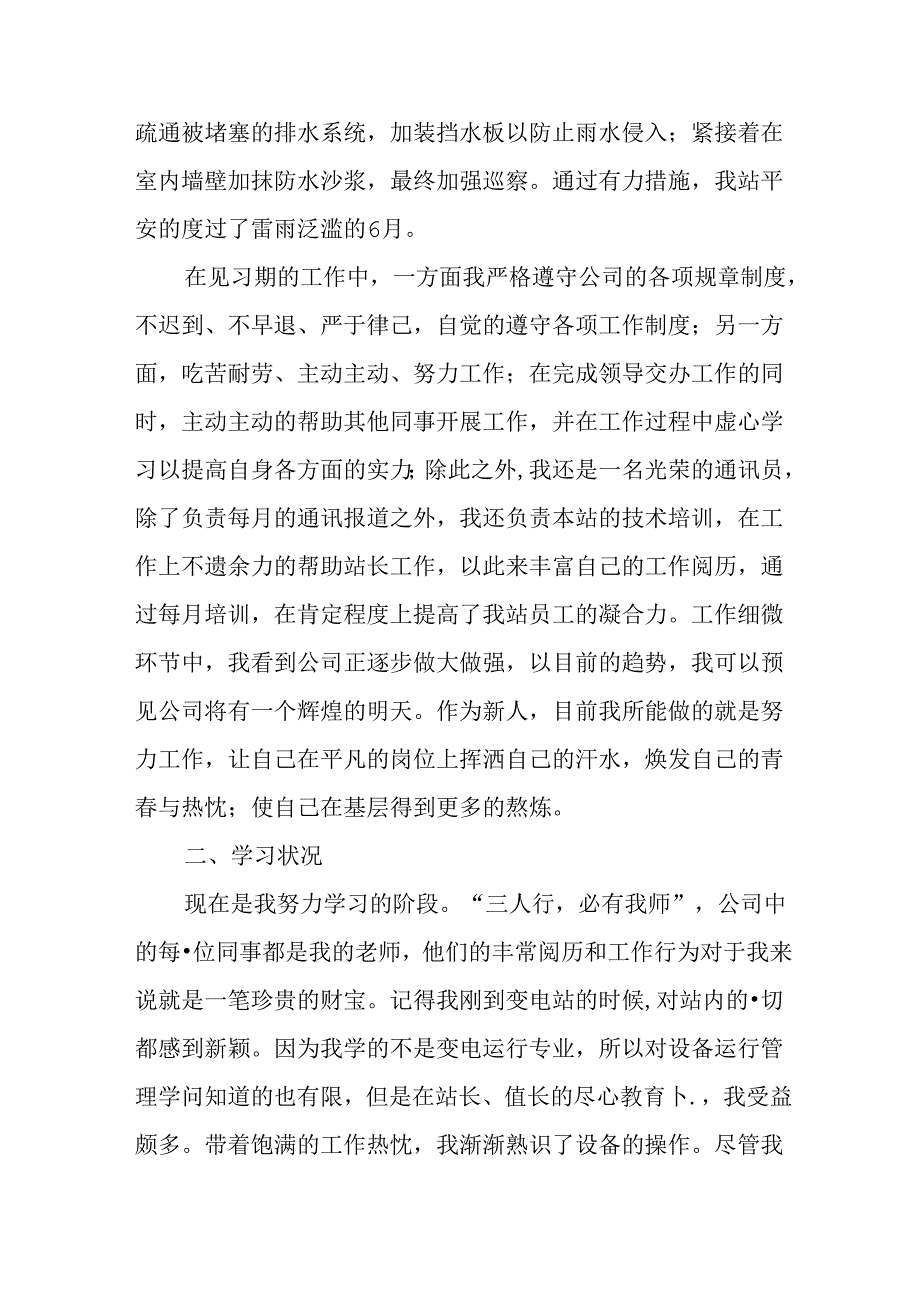 35KV变电站实习小结.docx_第2页