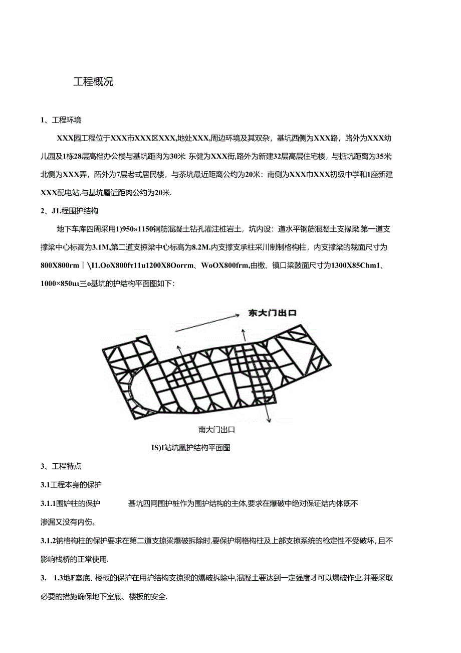 某深基坑围护体系中内支撑梁爆破拆除专项方案.docx_第3页