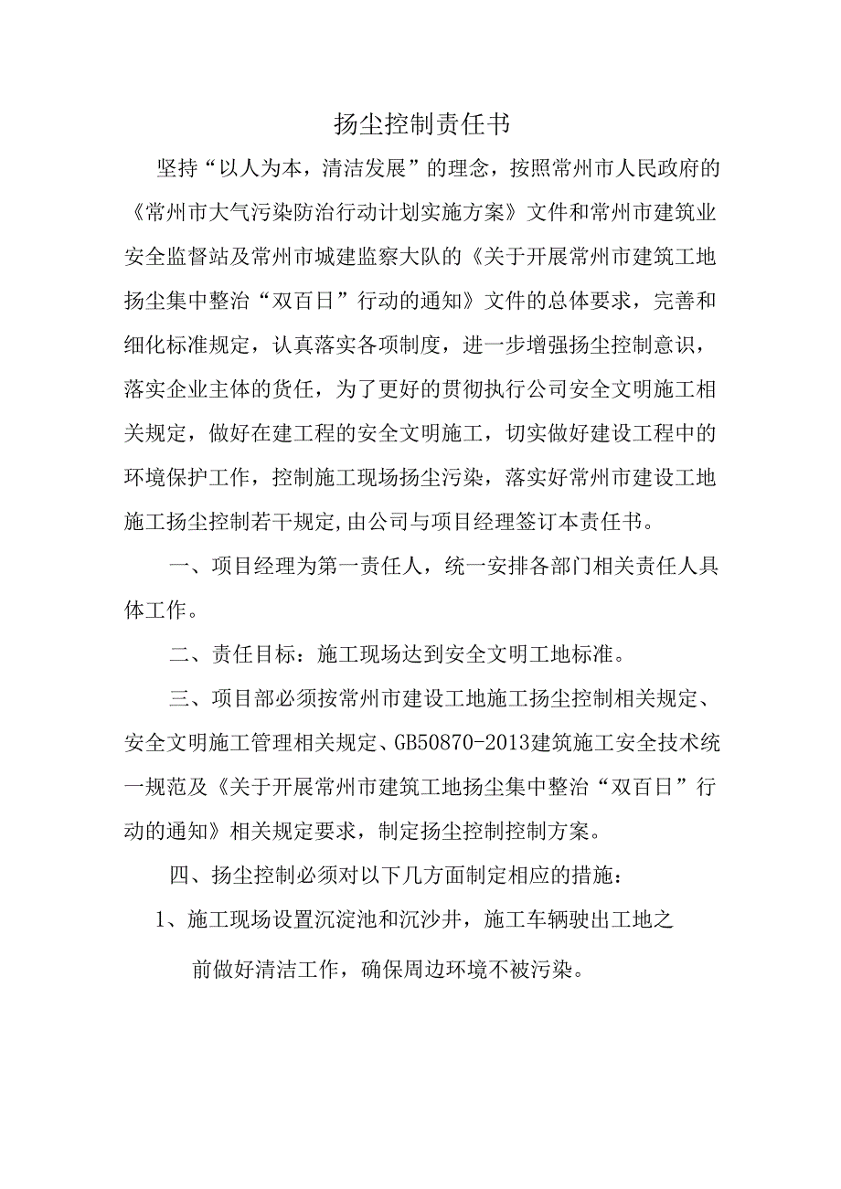 扬尘控制责任书.docx_第1页