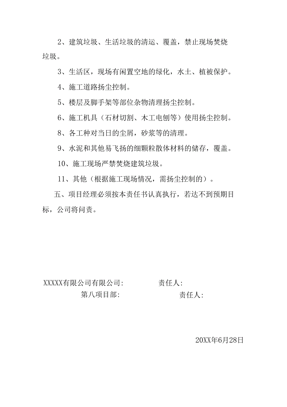 扬尘控制责任书.docx_第2页