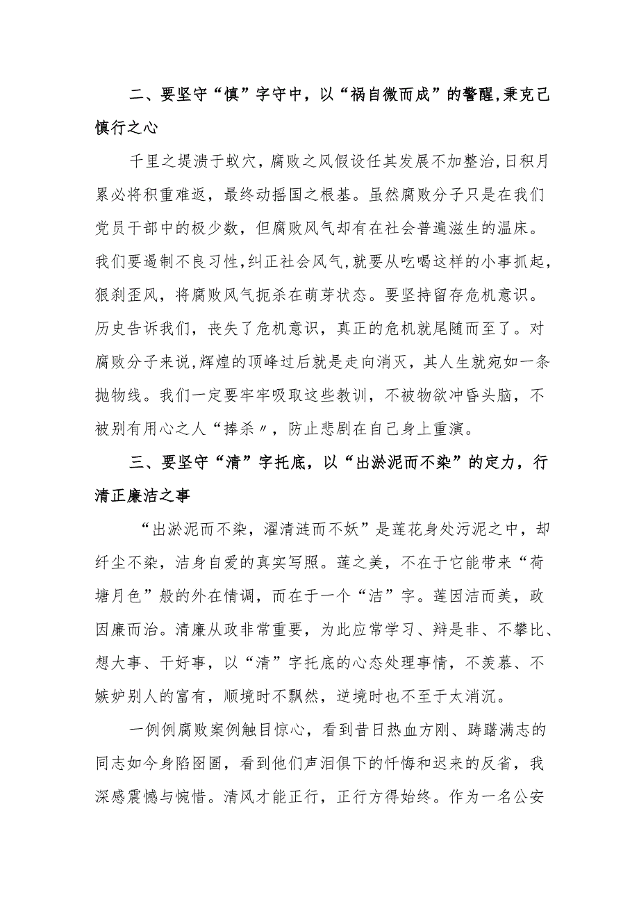 乡镇街道社区党员干部观看2024年《党纪学习教育》警示教育片心得体会.docx_第2页