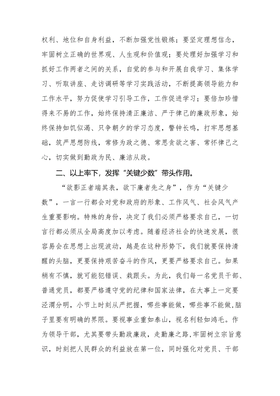 2024年党纪学习教育心得感悟交流发言材料四篇.docx_第2页