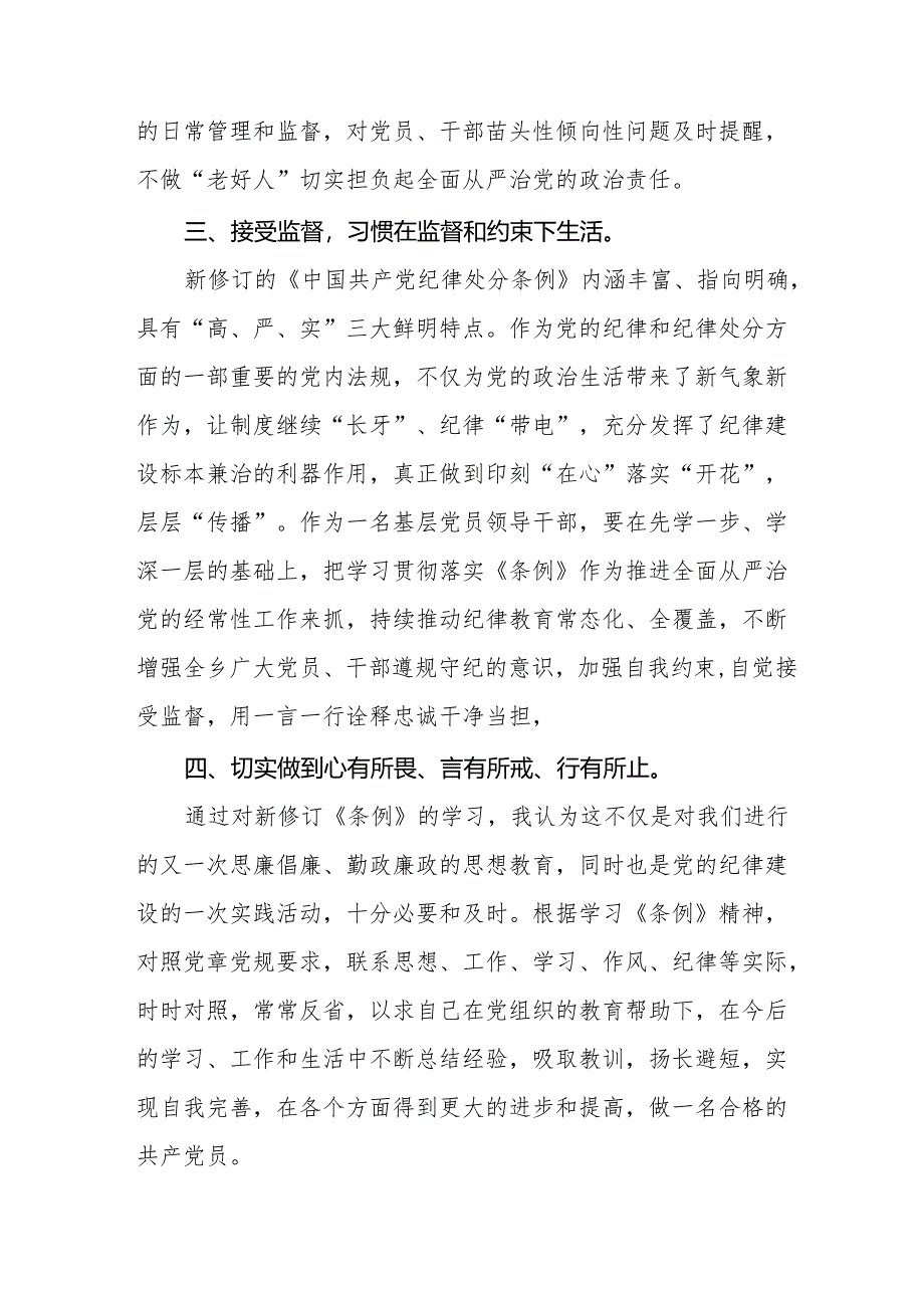 2024年党纪学习教育心得感悟交流发言材料四篇.docx_第3页