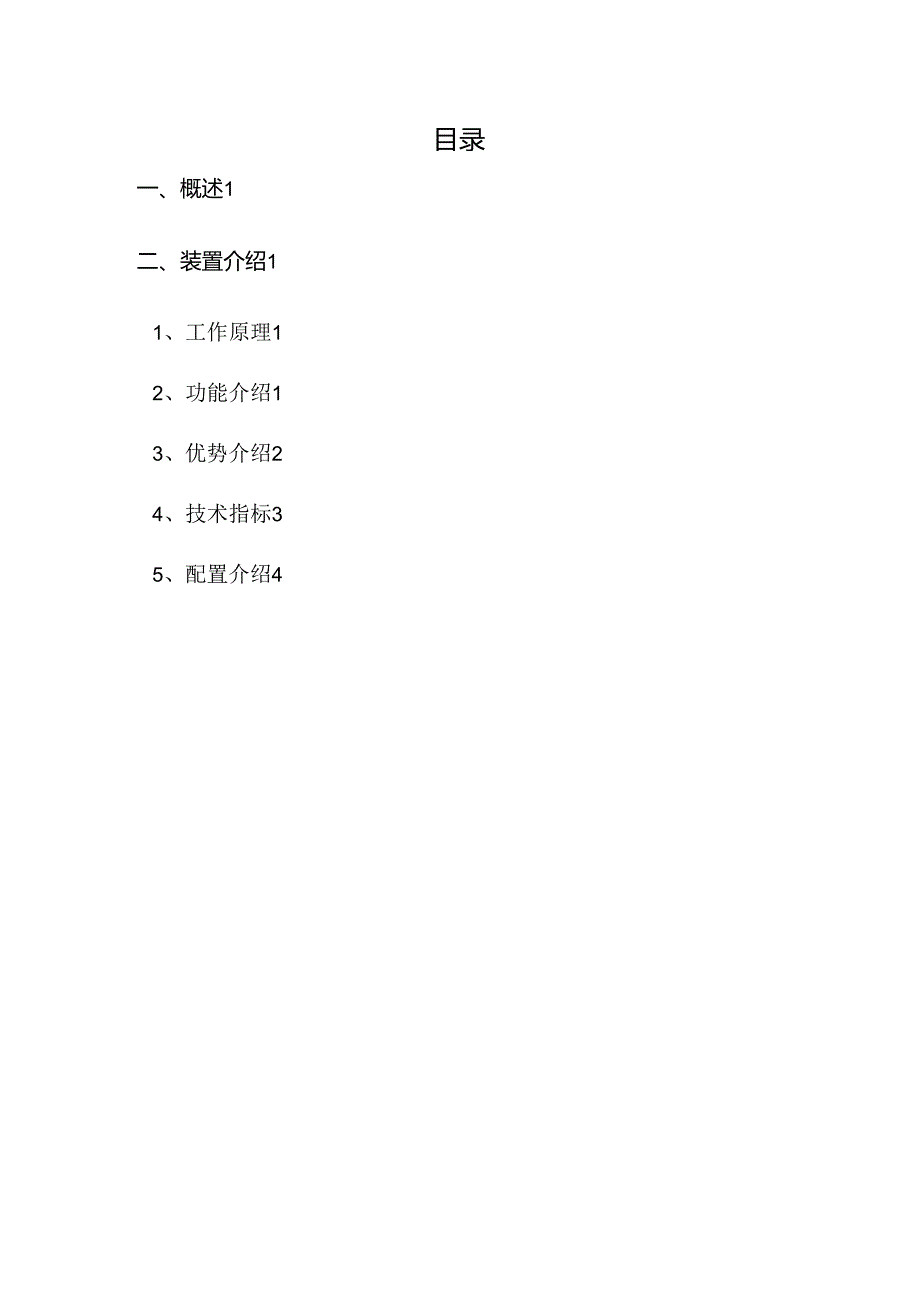 电缆绝缘在线监测及故障定位-系统.docx_第2页