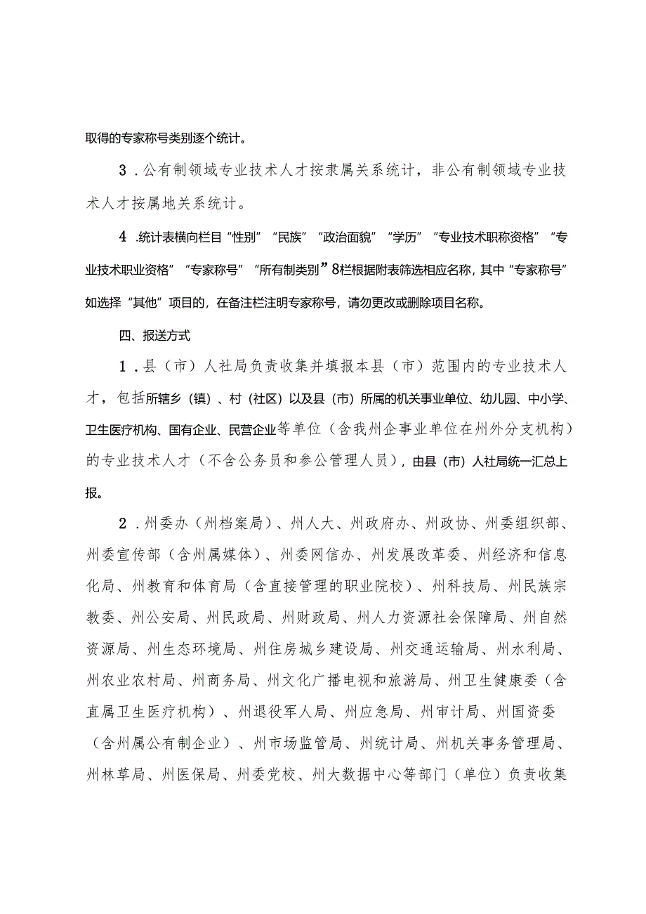 统计填报说明.docx_第2页