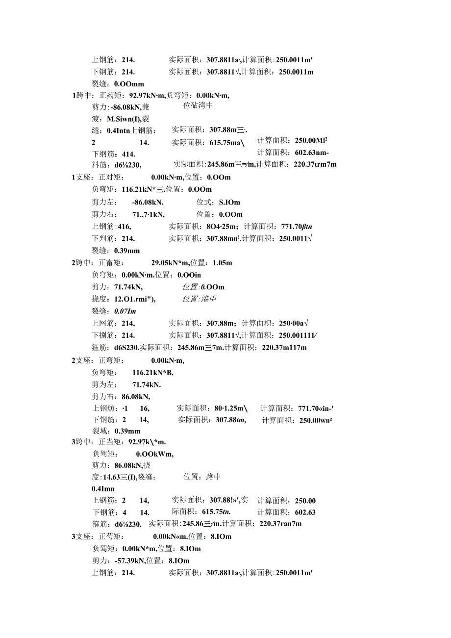 JL-1计算文件.docx_第2页