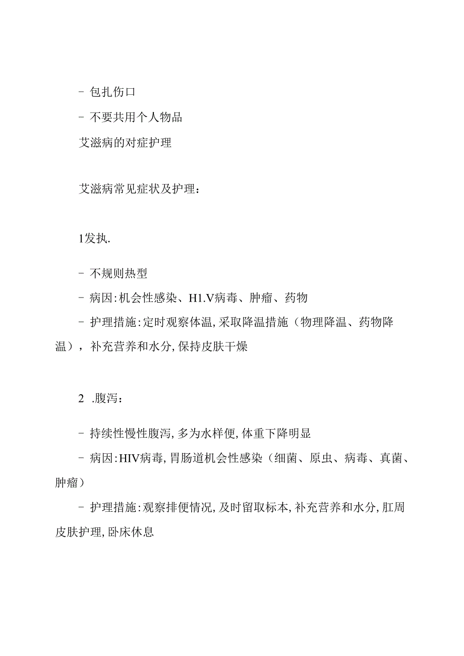 艾滋病应该如何护理.docx_第3页