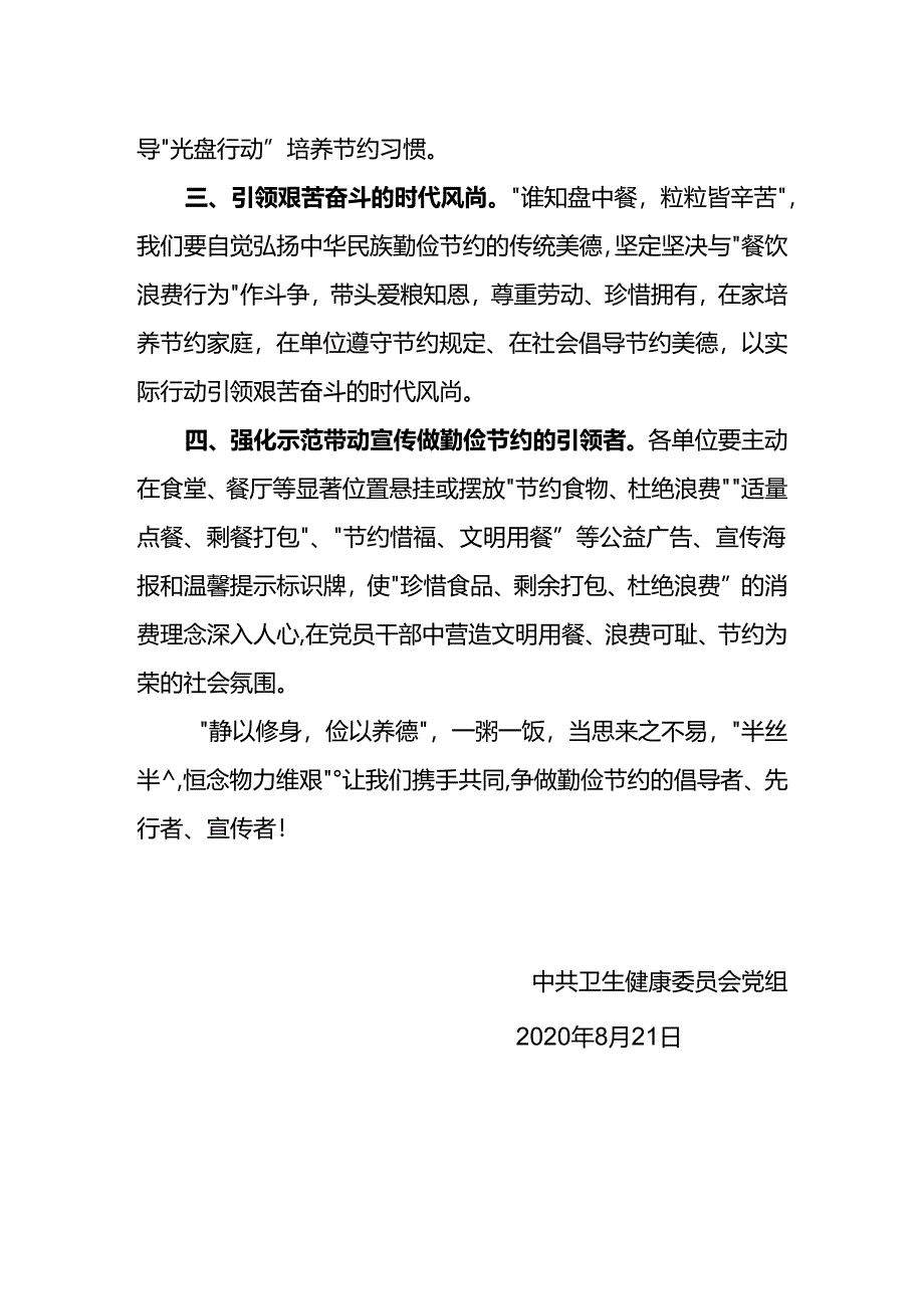 拒绝餐饮浪费倡议书.docx_第2页