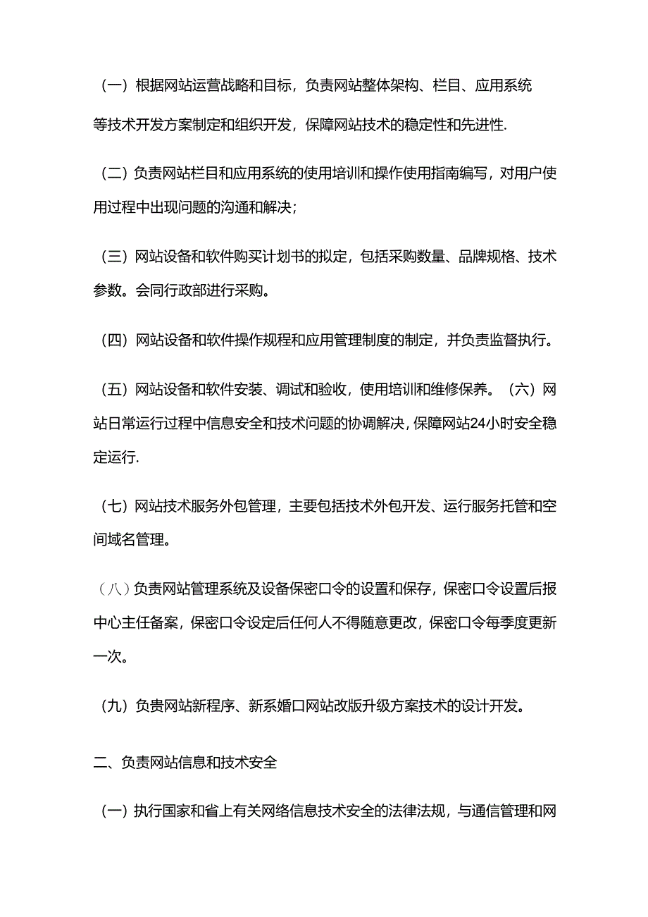 精选系统运维管理制度及流程管理全套.docx_第2页