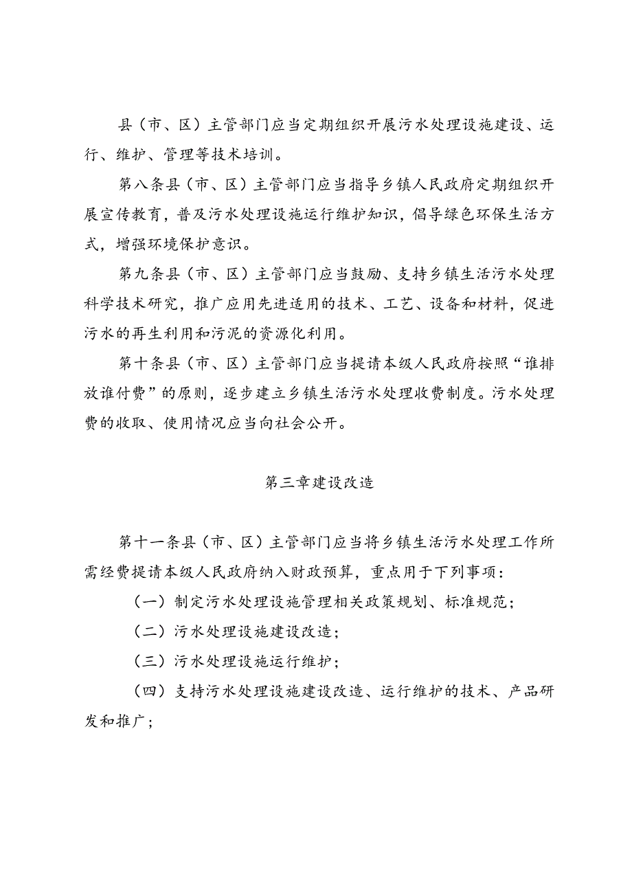 福建省乡镇生活污水处理设施管理办法.docx_第3页