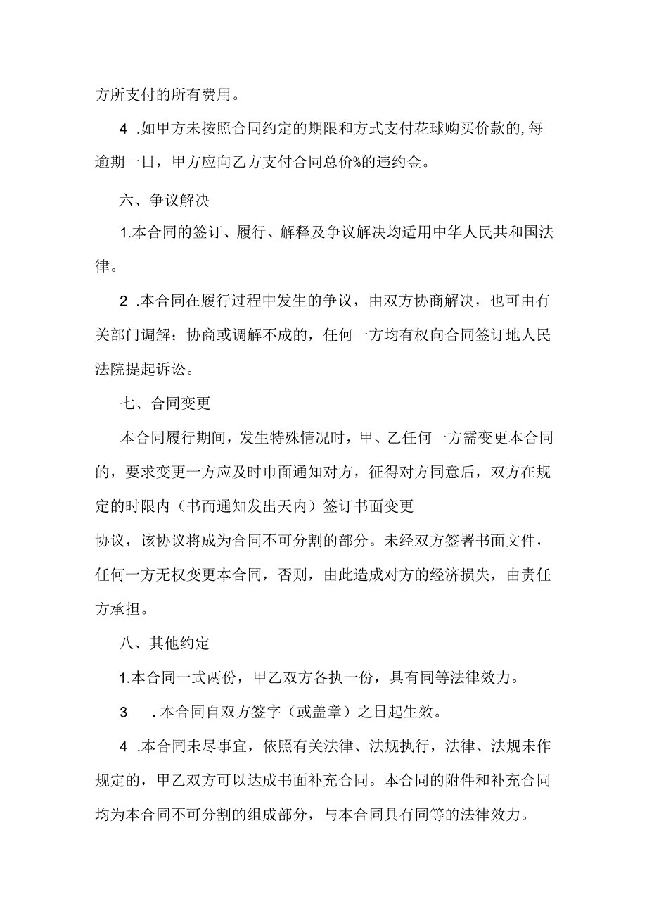 购买花球合同.docx_第3页