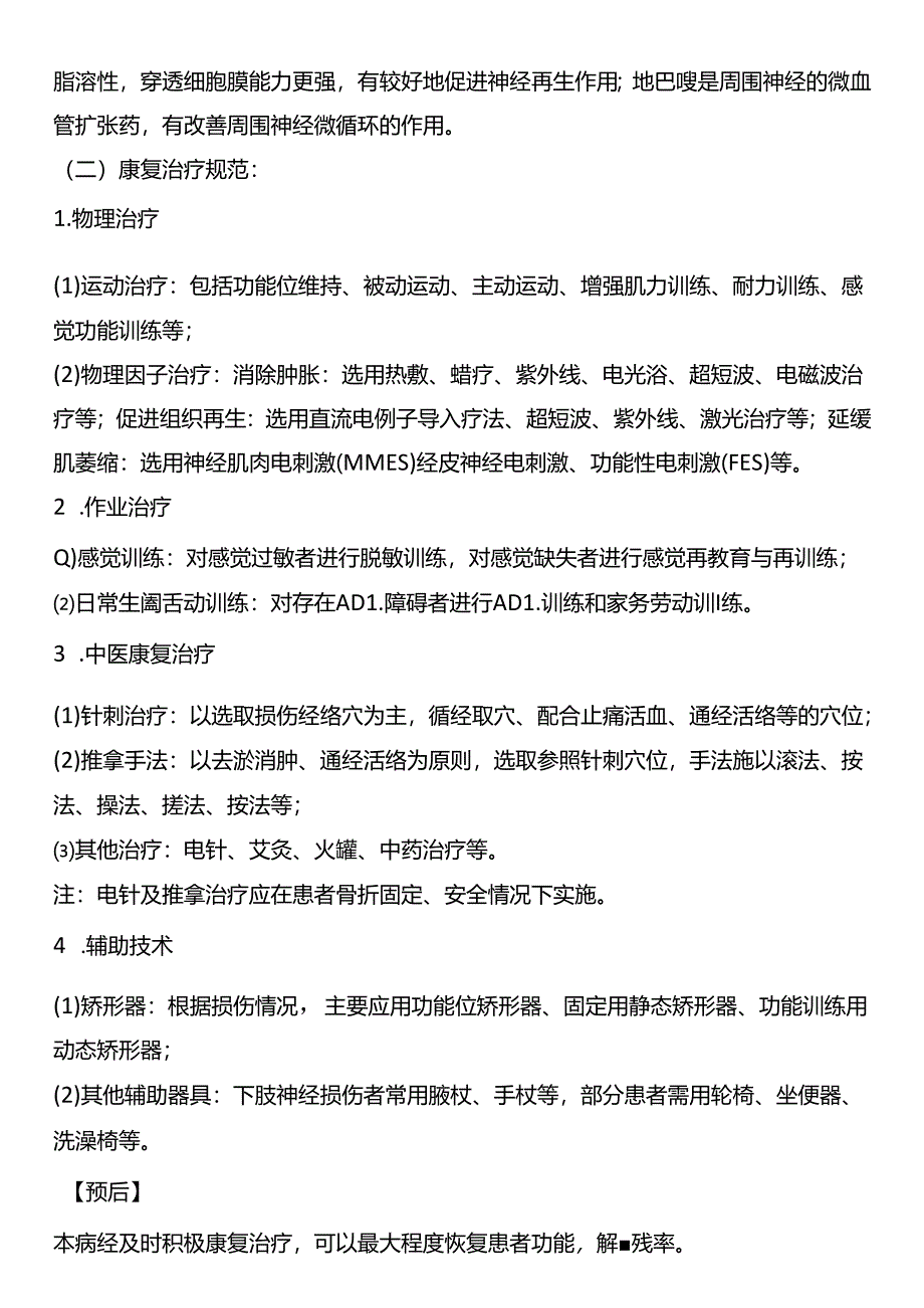 周围神经损伤康复诊疗规范.docx_第3页