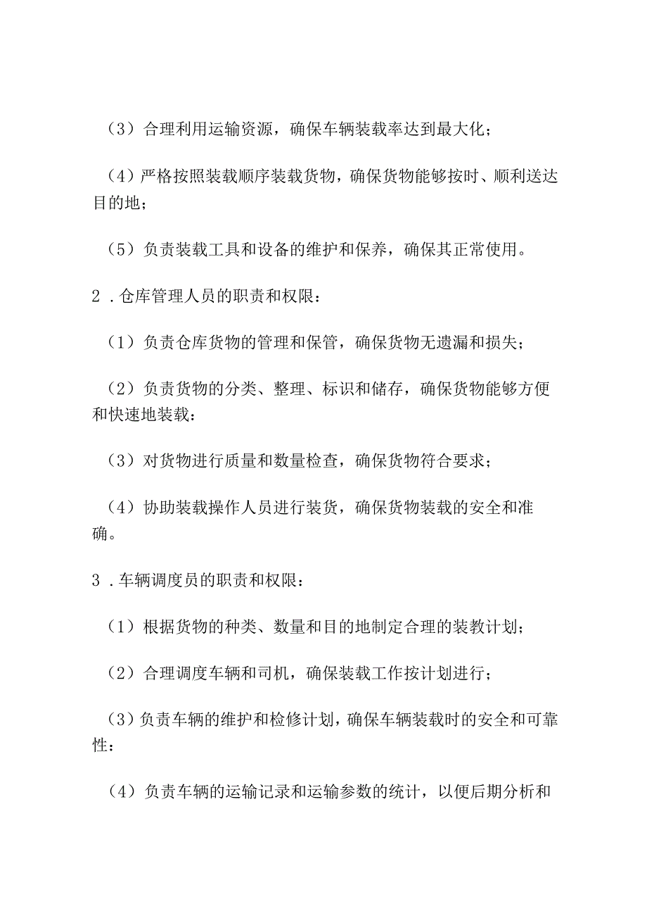 货运装载工作管理制度范文.docx_第2页