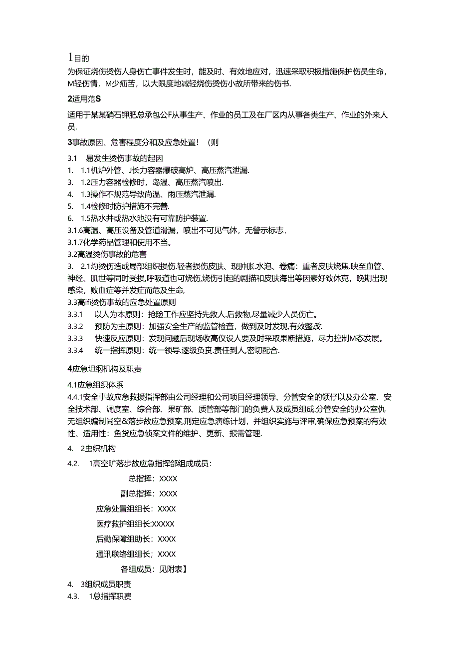 高温烫伤事故应急预案范文.docx_第2页