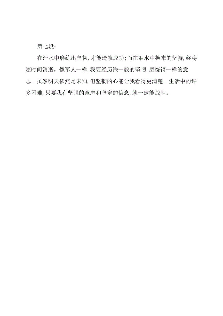 部队自我鉴定100字.docx_第3页