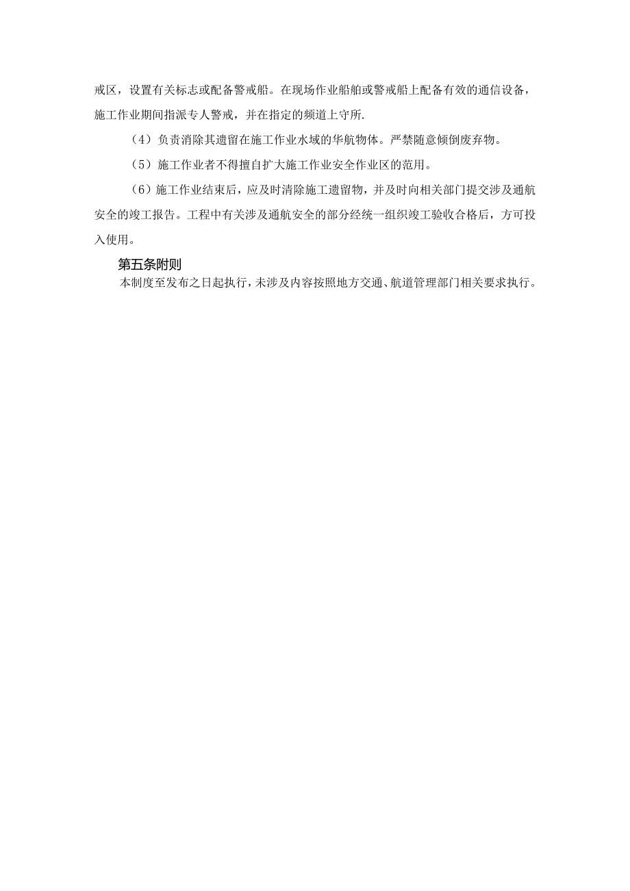 跨公路、航道施工安全管理制度.docx_第3页