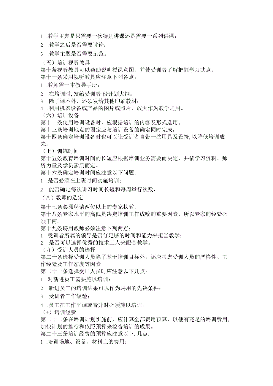 生产员工普通员工培训实施办法.docx_第2页