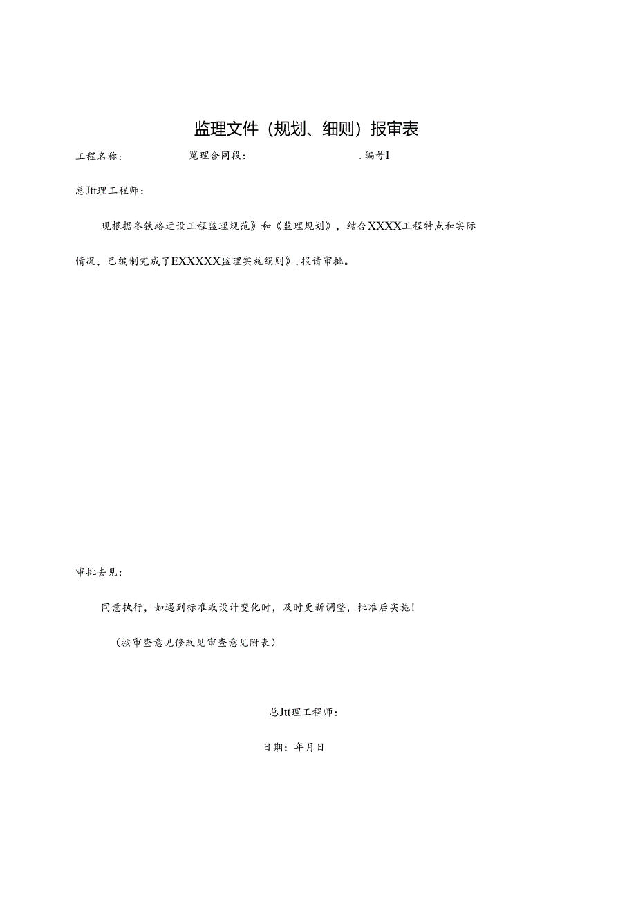 承台、墩台身施工监理实施细则2022.4.18.docx_第3页