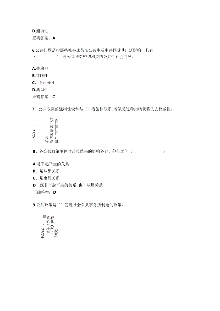 山开公共政策概论试题.docx_第3页