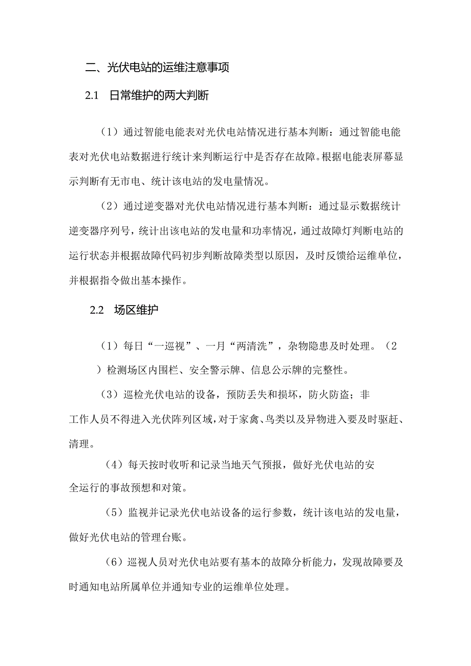 最全的分布式光伏电站运维手册.docx_第3页