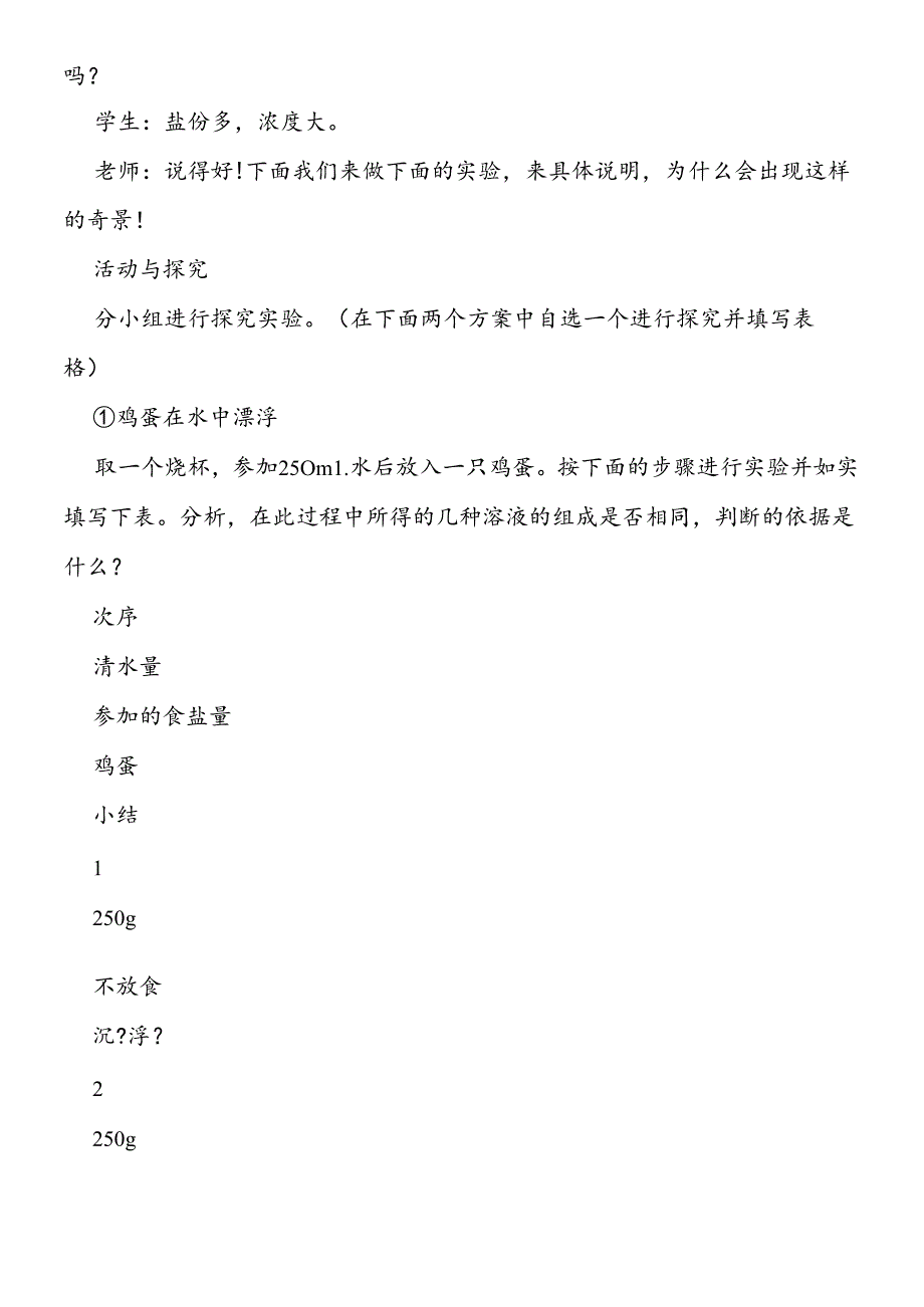 溶质的质量分数教学设计.docx_第2页