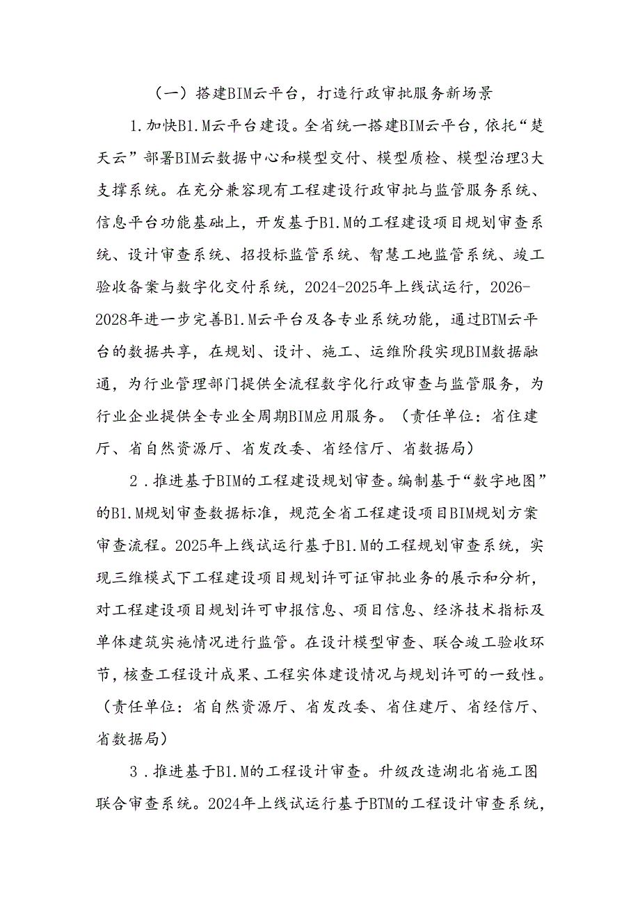 关于推进建筑信息模型（BIM）技术全流程应用的指导意见（征求意见稿）.docx_第3页