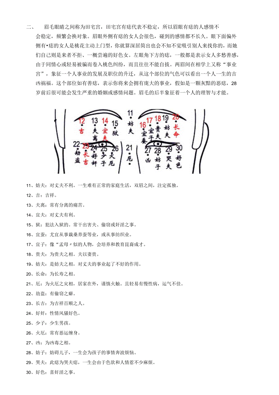 医疗美容面部美学痣相学知识课件.docx_第2页