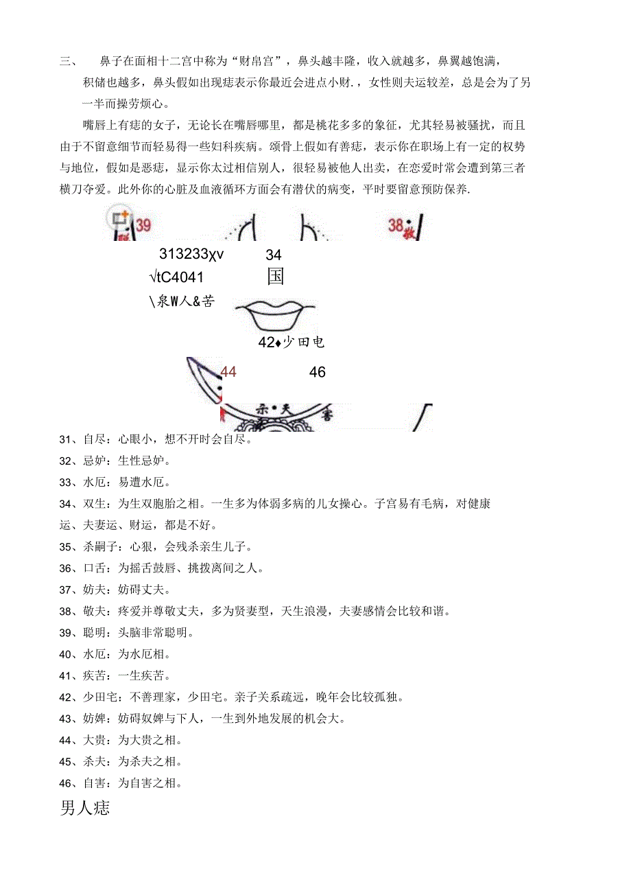 医疗美容面部美学痣相学知识课件.docx_第3页