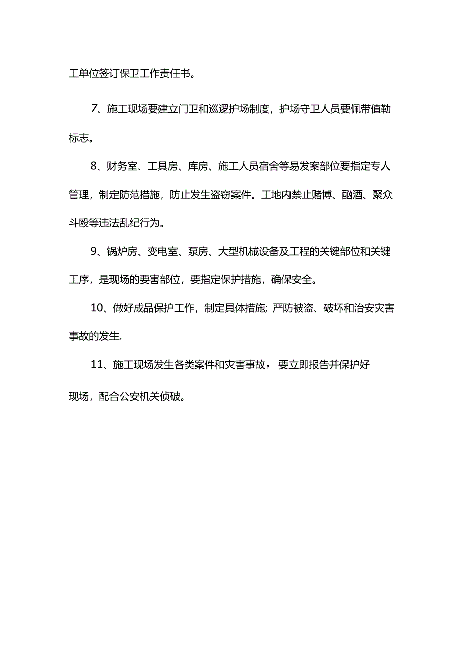 治安联防方案.docx_第2页