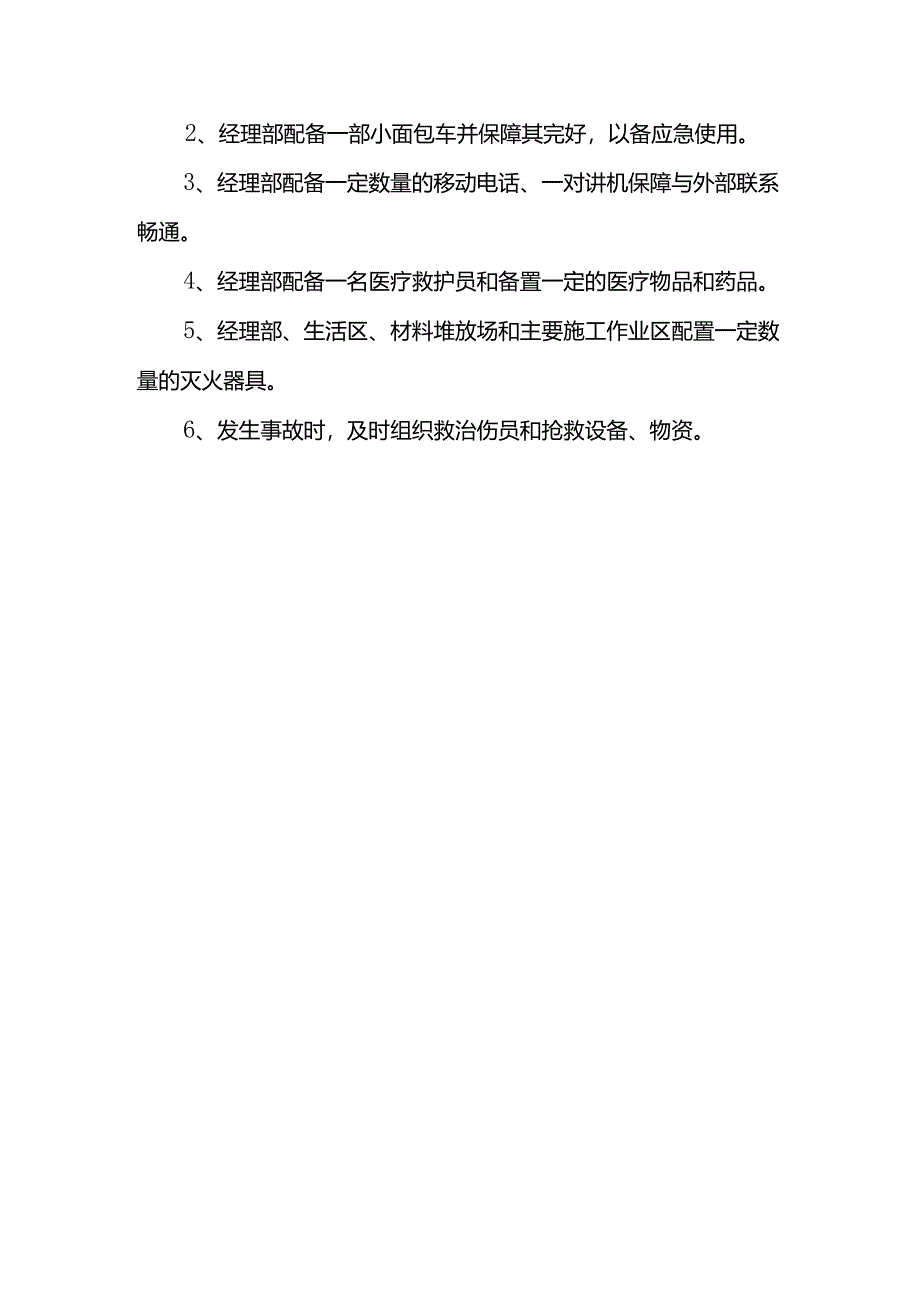 防火防汛措施.docx_第2页