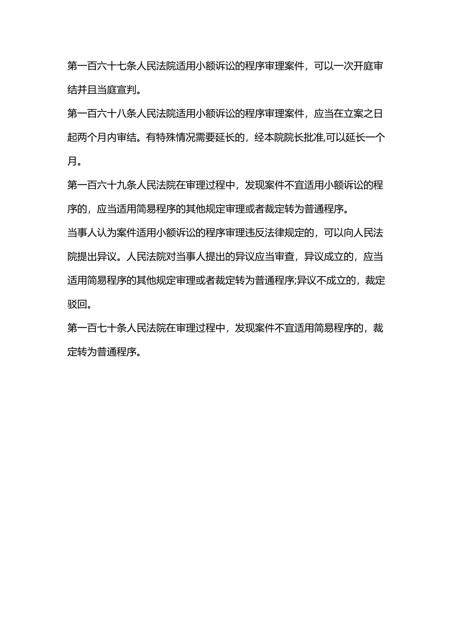 什么是劳动争议案件审理程序中的“一裁一审制”？.docx_第2页