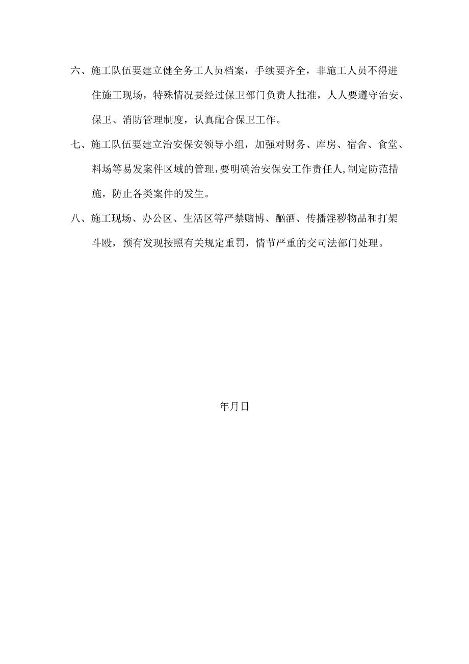 治安保卫制度.docx_第2页