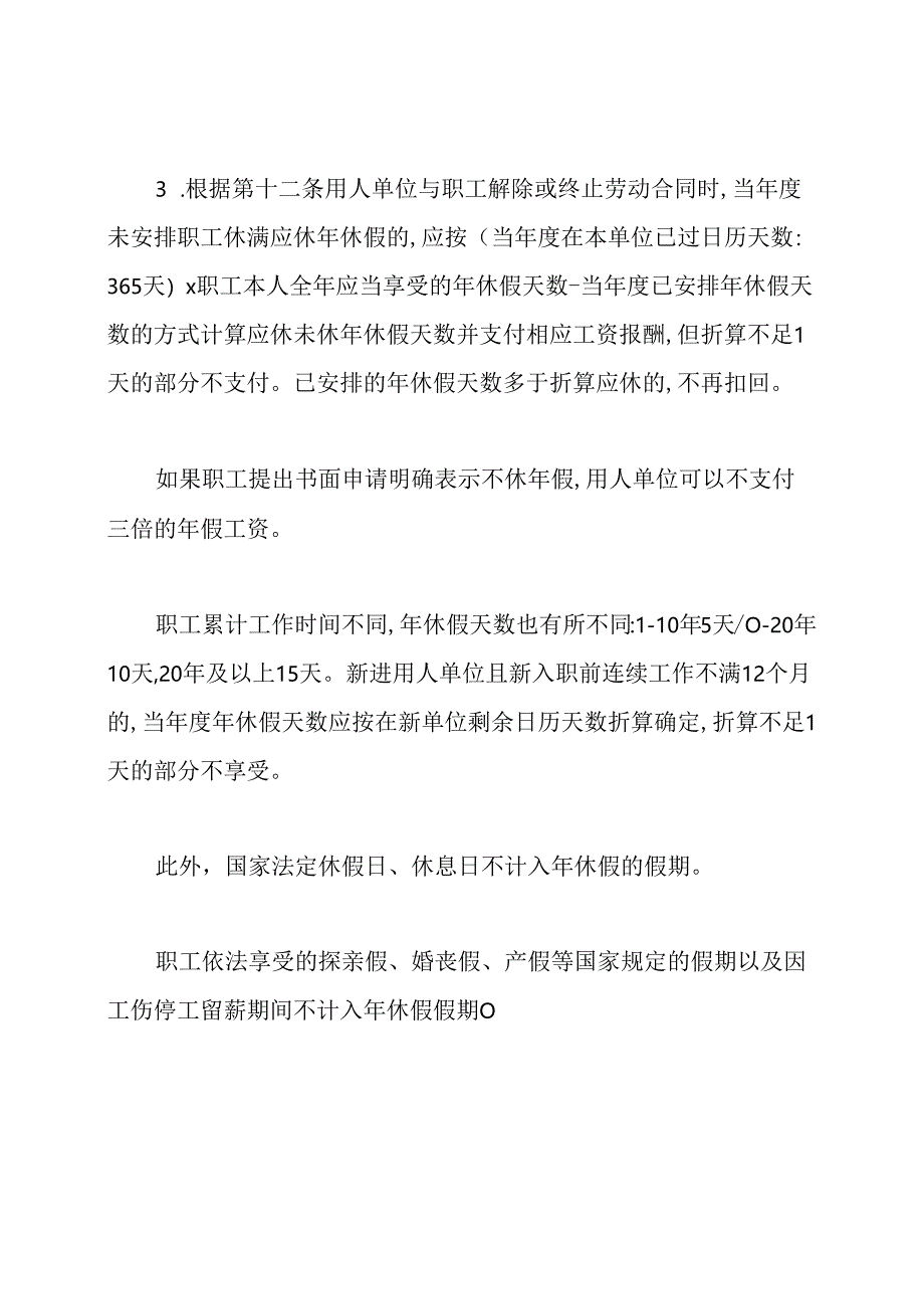 最新年假未休补偿是怎么规定.docx_第2页